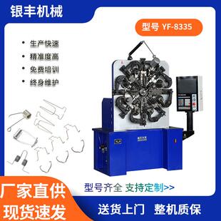 银丰机械1.5-5.0mm电脑弹簧机数控八爪机双钩拉簧制作成型设备