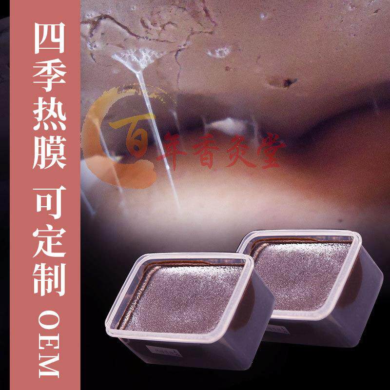 泥灸供货痰湿透骨灸膜百草热膜拉丝草本工厂保湿按摩温热护理身体