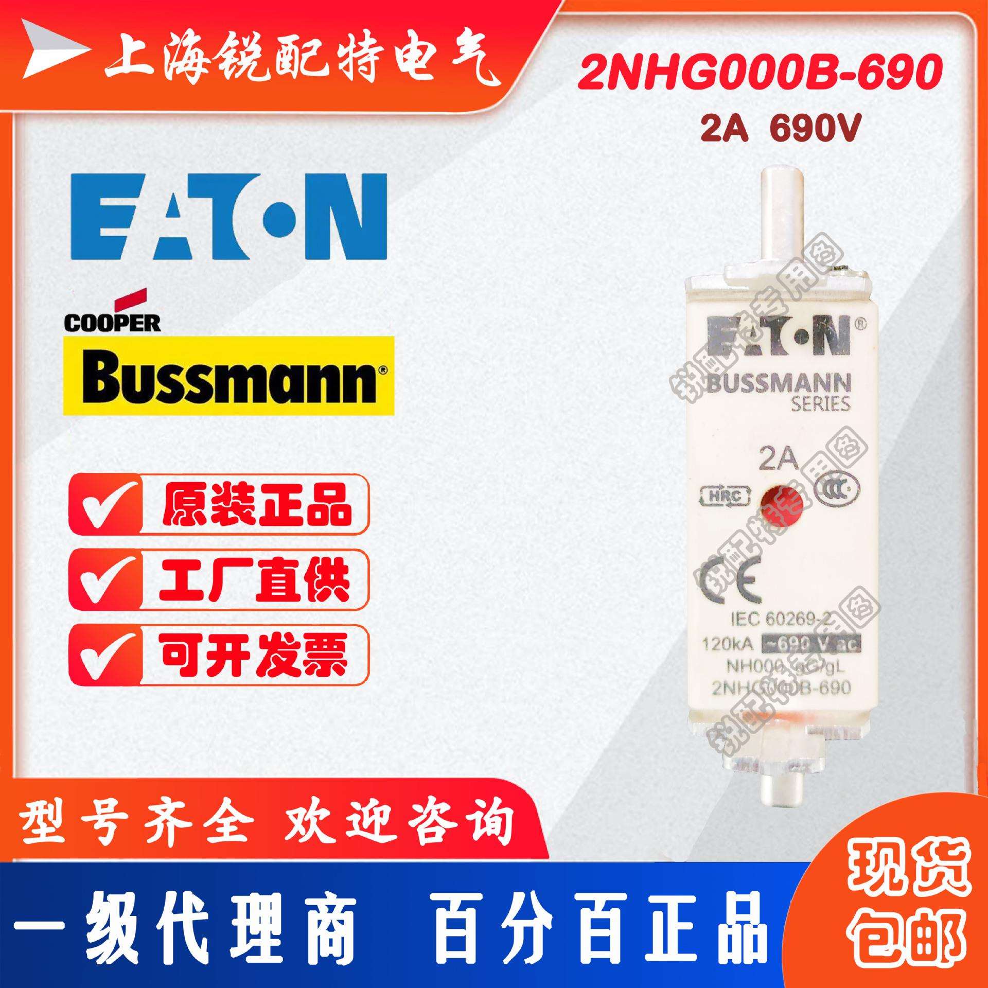 2NHG000B-690 熔断器 690V 2A 巴斯曼BUSSSMANN熔断器