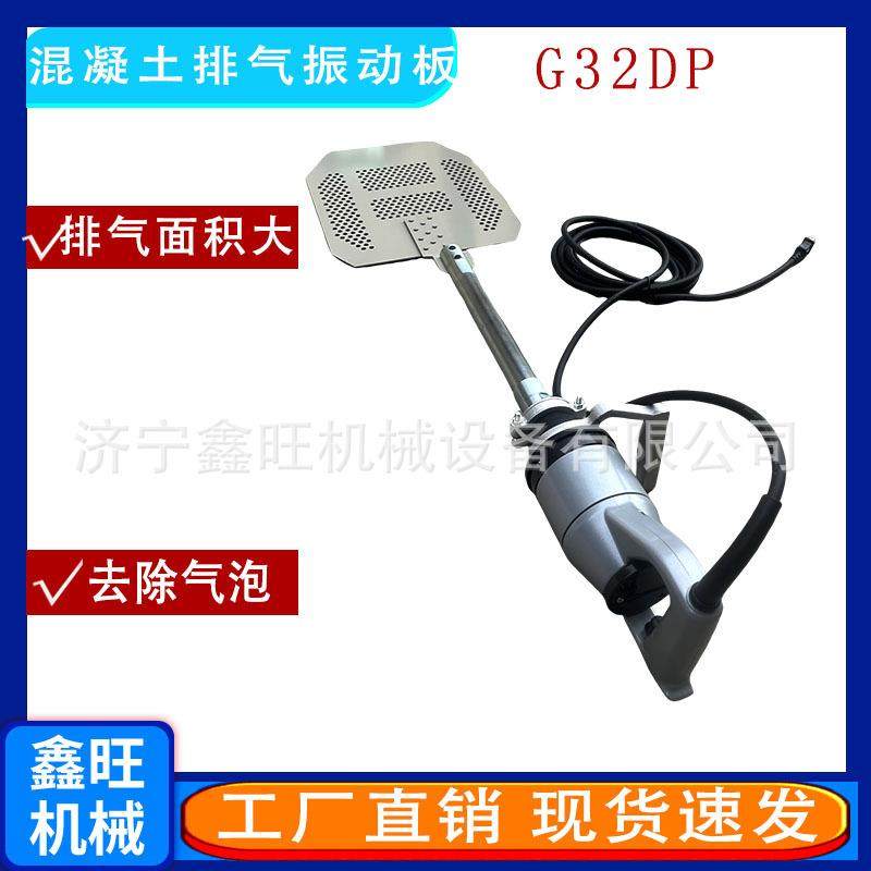 混凝土排气铲轻便式振动器壁振G32DP轻便排气振动板铲