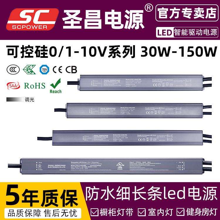 圣昌恒压可控硅LED驱动电源电阻五合一驱动器 五年质保