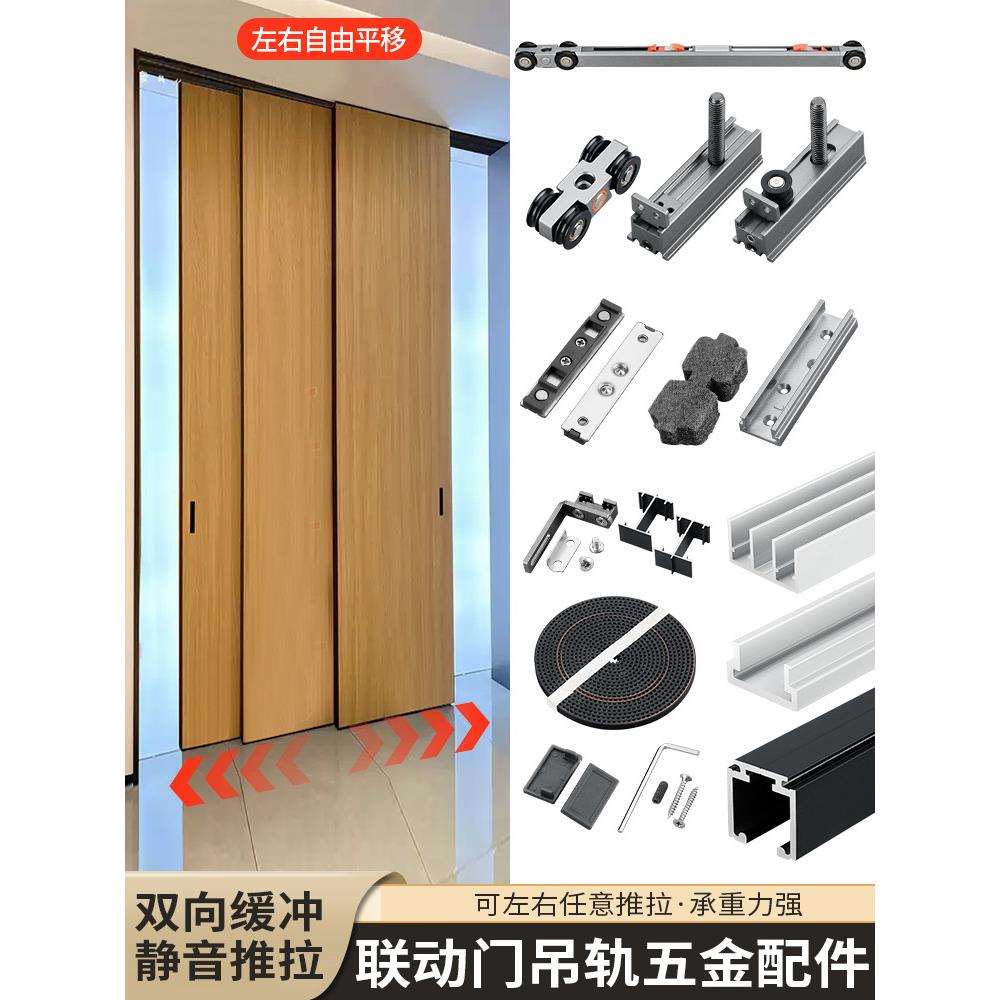 吊轨三四联动左右齐平互推轨道五金配件全套木门阻尼吊轮推拉移门