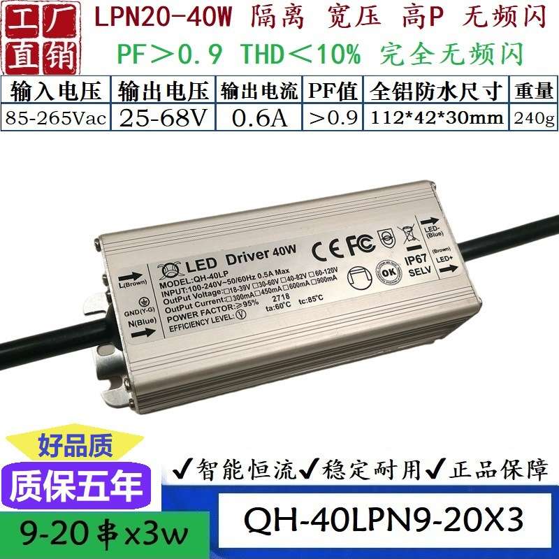 QH奇翰无频闪高PF24W28W30W32W36W0.42A0.6A0.9Aled防水驱动电源