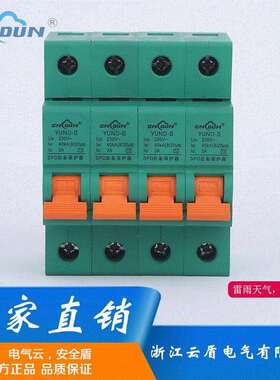 云盾防雷器 绿色 YUND-II40KA SCB 4P 智能后备保护器 电涌保护器