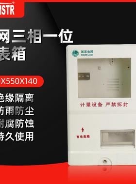 厂家玻璃钢电表箱 明装计量箱国网三相一位配电箱330X550140