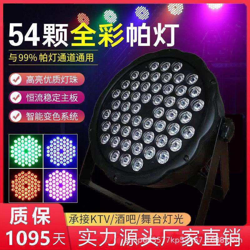 全彩帕灯54颗塑料婚庆ktv舞蹈室宴会厅氛围led染色七彩灯舞台灯光,农机/农具/农膜,其它农用工具,淘宝优惠券,粉丝福利购,淘宝优惠卷