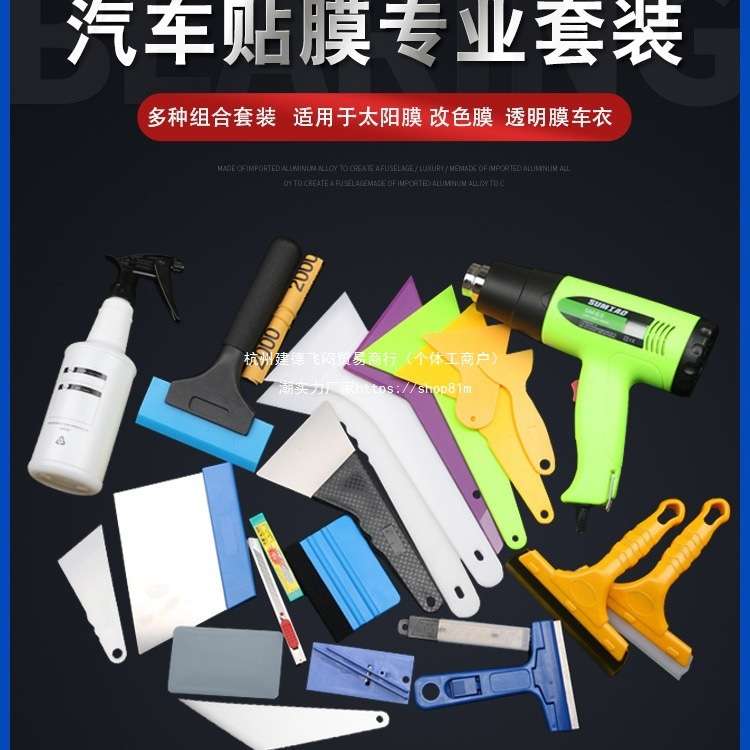 汽车贴膜工具套装太阳膜牛筋刮改色刮板烤隐形车衣刮板全套裕瑜
