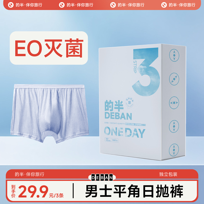 的半一次性内裤男士出差旅游运动透气男款短裤舒适免洗日抛便携