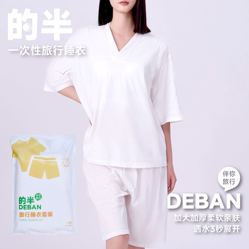 的半一次性睡衣睡裤套装