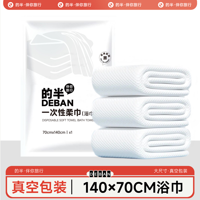 2025新款一次性浴巾加大加厚