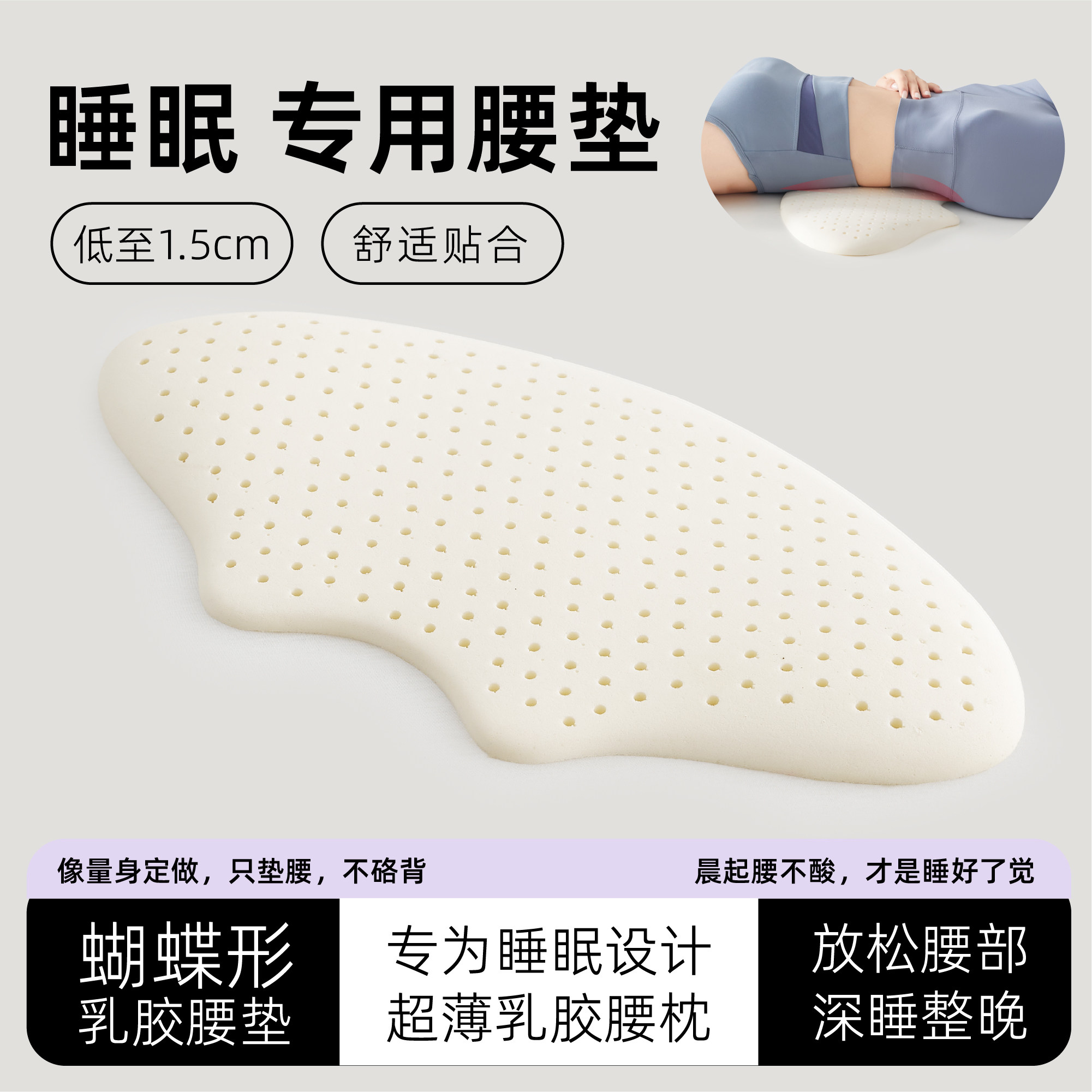 蝶形乳胶腰垫专为睡眠设计超薄乳胶腰枕放松腰部睡眠专用腰垫