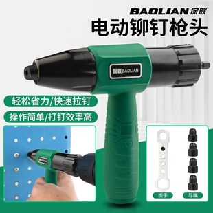 保联电动铆钉枪抽芯全自动转C换头拉铆抢铆钉枪拉铆钉枪头