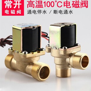 p6分自来水进水阀出水开关阀4分常开鼎方电磁 常开电磁阀水阀12v