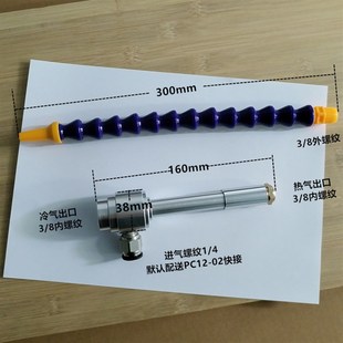 涡流管涡轮制冷器n空气冷却螺旋蜗流制热急冻管机加工刀具