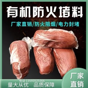 重庆耐高温配电箱防n火泥封堵封堵泥电线空调孔密封有机防火胶泥