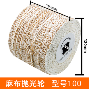 金属不C锈钢镜面拉丝轮100十字芯麻布 拉丝机专用麻轮麻布抛光轮