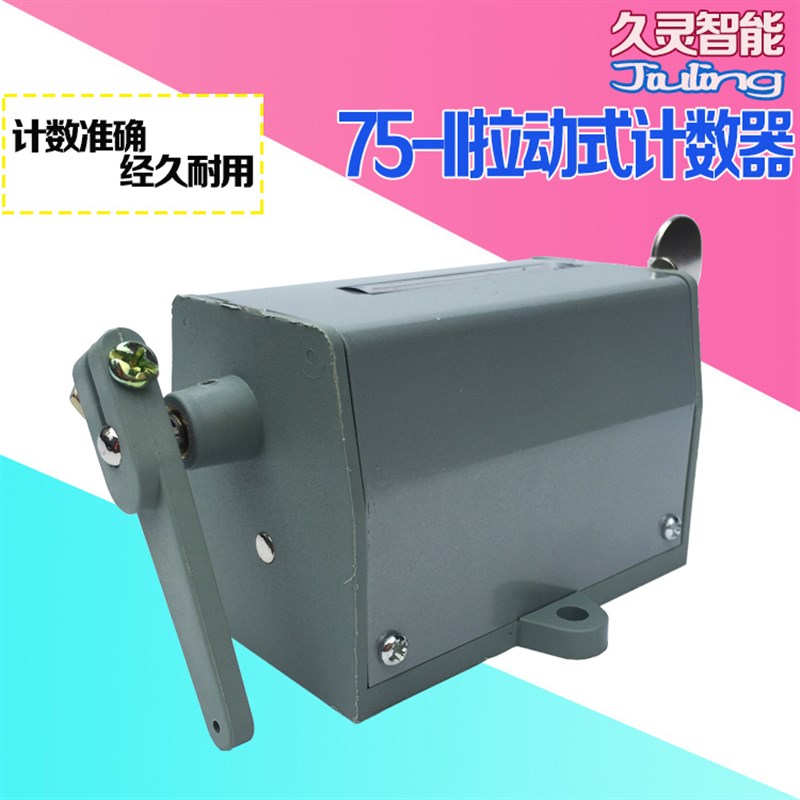保仕德75-II机械式拉动计数器75-11冲床计数冲压计数器75-2转速表