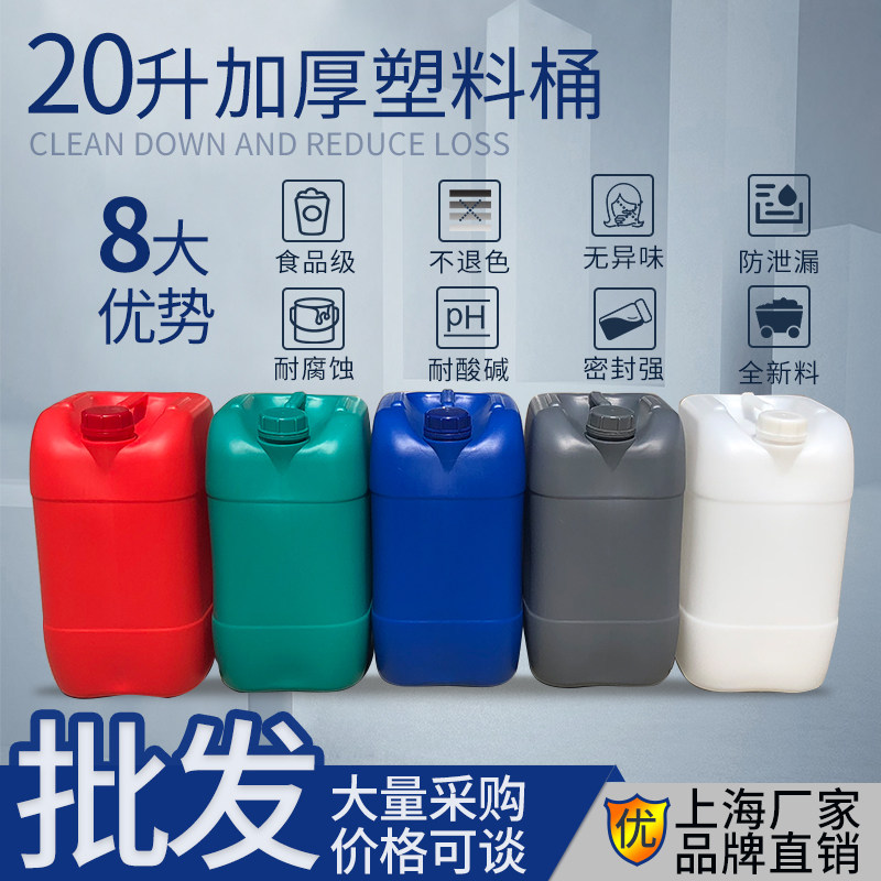 【批量可优惠】20升25升30升塑料桶带盖废液桶化工桶堆码桶酒桶