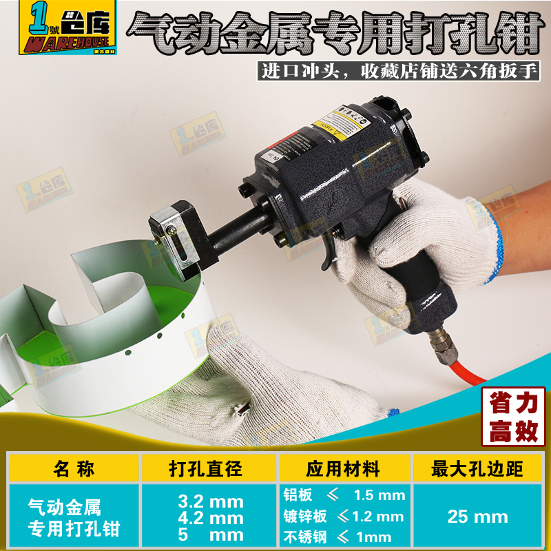 金属气动打孔枪冲头撞针不锈钢发光字打孔钳气动冲孔机铁皮打孔器