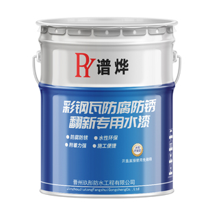 彩钢瓦翻新专用漆防水胶防腐防锈金属油漆免除锈铁锈转化剂工业漆