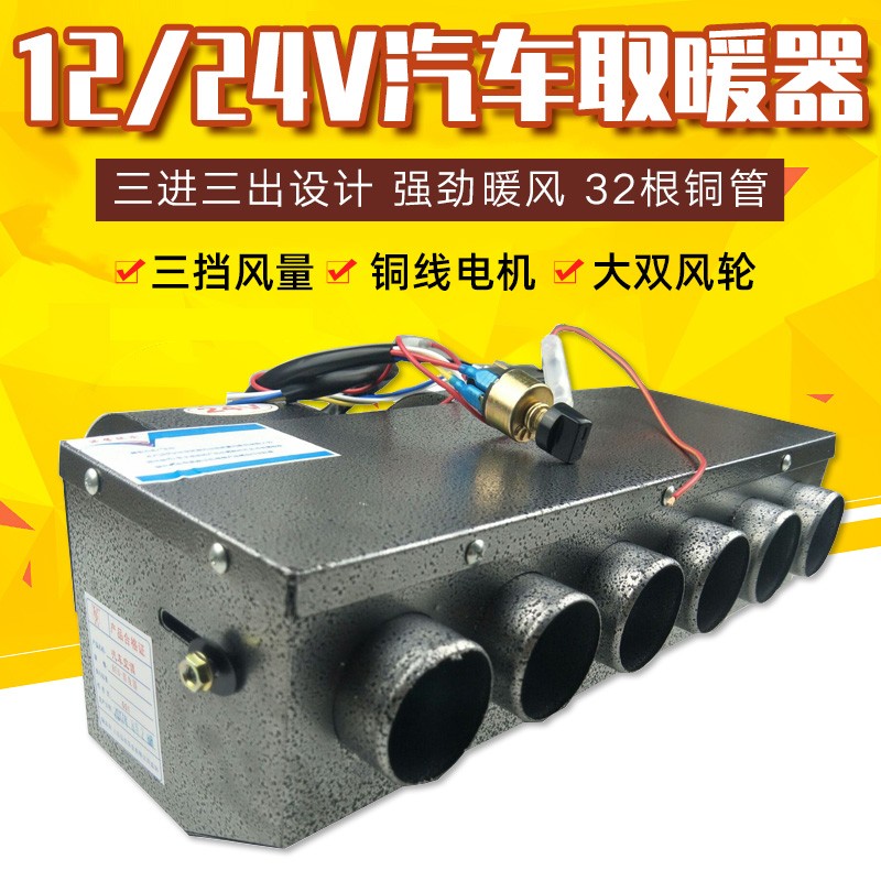 汽车暖风机24v取暖器 面包车改装货车车载水暖空调蒸发器总成12v