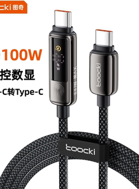 触控触摸数显充电线PD100W快充数据线适用苹果15/16/17华为OPPO小米vivo安卓闪充手机双C口双typec口充电器线