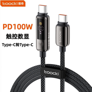 触控触摸数显充电线PD100W快充数据线适用苹果15/16/17华为OPPO小米vivo安卓闪充手机双C口双typec口充电器线