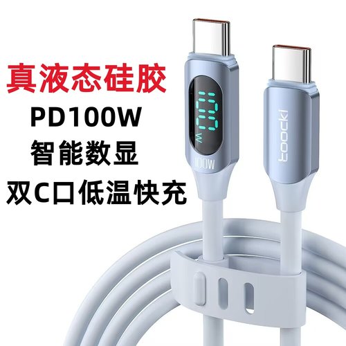 真液态硅胶超柔软PD100W快充