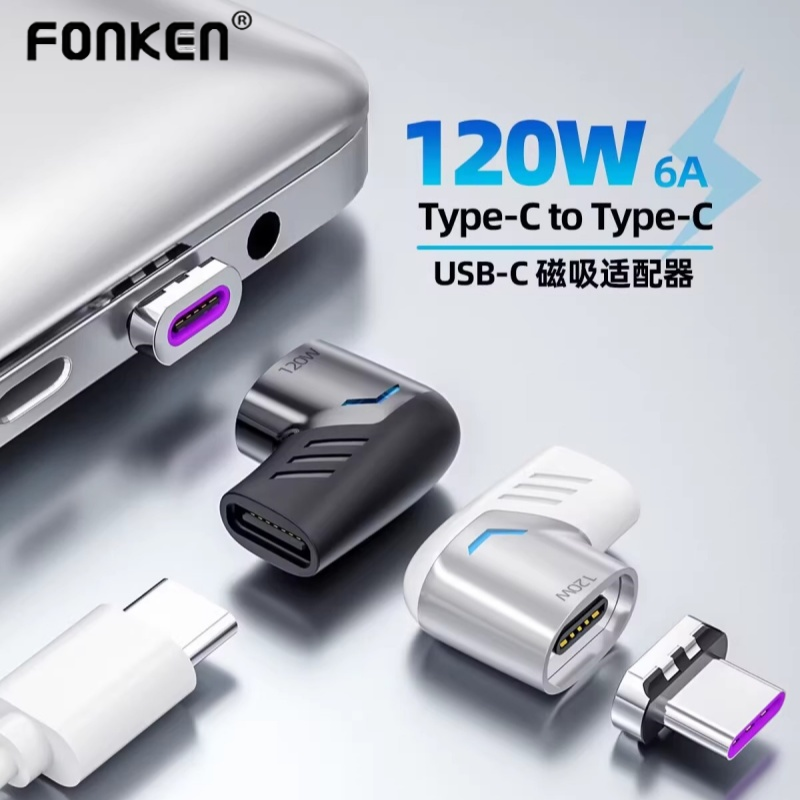 PD120W磁吸转接头支持超级快充