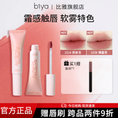 Biya比雅唇泥丝绒哑光唇霜丝滑唇釉持久唇颊两用素颜自然学生裸色