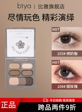 Biya比雅眼影盘七色哑光珠光闪粉潮酷烟熏橘咖棕氛围感烟粉大地色