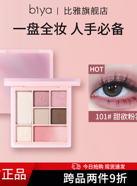 Biya比雅七色眼影盘大地色哑光珠光细闪高光修容日常淡妆眼影盘女