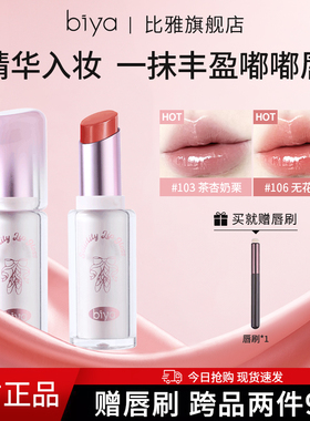 Biya比雅固体唇蜜水光镜面唇釉口红唇冻玻璃唇冻口红滋润不易沾杯