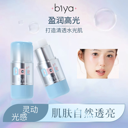 Biya比雅水光棒面部提亮高光棒水光肌自然立体脸部轮廓修容棒