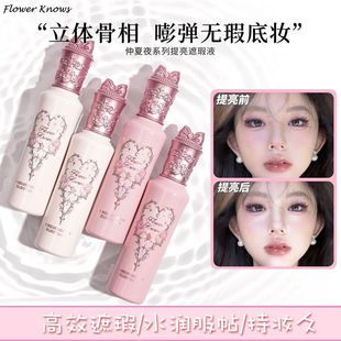 花知晓提亮液遮瑕膏脸部面部提亮盘遮黑眼圈小雪珍珠清透高光液