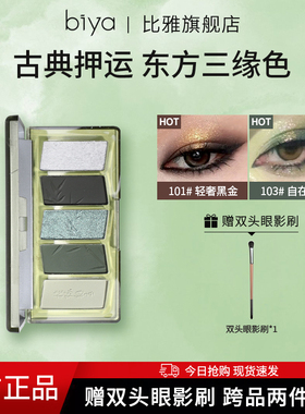 Biya比雅眼影盘金棕珠光大地色烟熏妆学生千禧桃花妆复古风高颜值