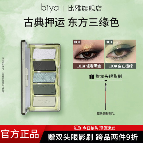 Biya比雅眼影盘金棕珠光大地色烟熏妆学生千禧桃花妆复古风高颜值