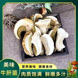 一牛肝菌干货纯野生红葱青蘑菇香味浓好吃野生菌下饭菜20g