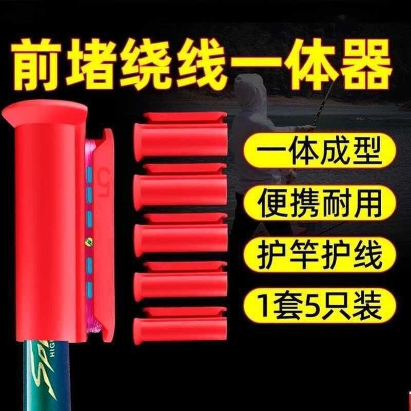 鱼竿前堵绕线一体器收线器硅胶杆头套堵头钓鱼杆塞神器鱼线缠线器