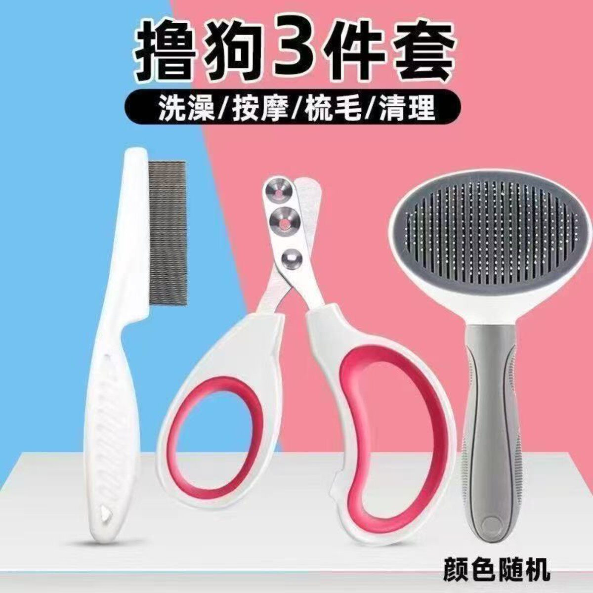 猫狗宠物清洁备套装