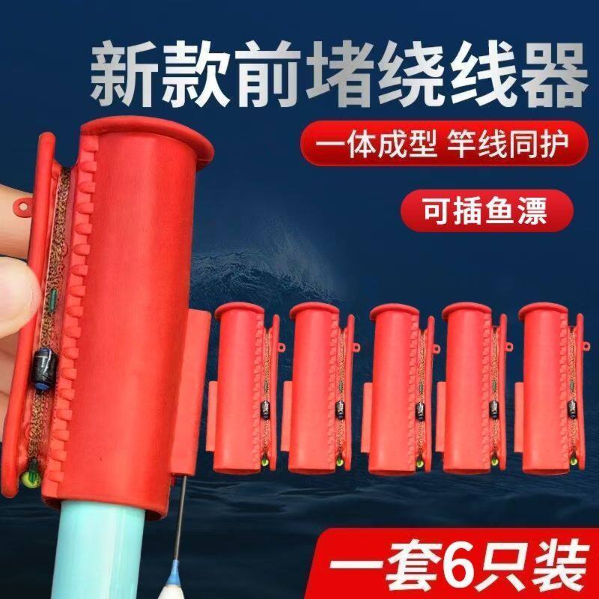 鱼竿前堵绕线前阻前度堵头收线器竿堵鱼杆硅胶钓鱼线缠线器收线器