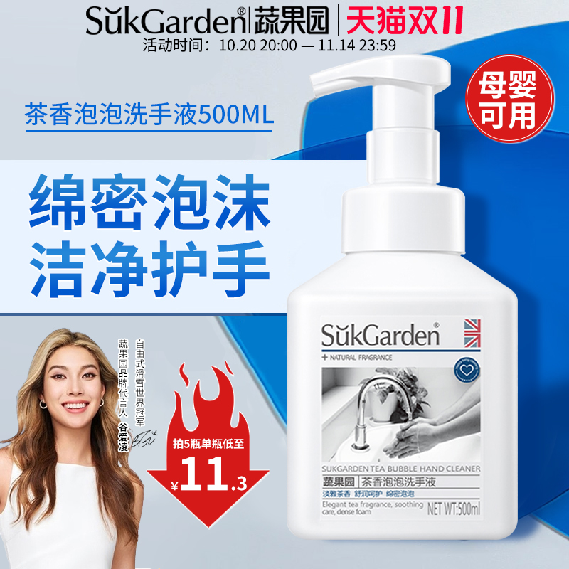 蔬果园茶香泡泡洗手液泡沫型儿童家用便携式正品官方旗舰店补充装