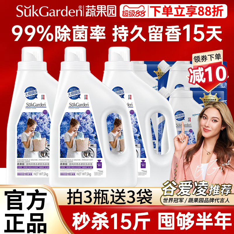 蔬果园蓝风铃洗衣液持久留香除菌家用实惠装整箱批官方旗舰店正品