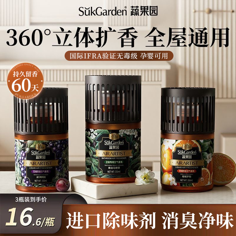 蔬果园卧室空气清新剂卫生间浴室客厅适用香氛除臭去异味厕所香薰