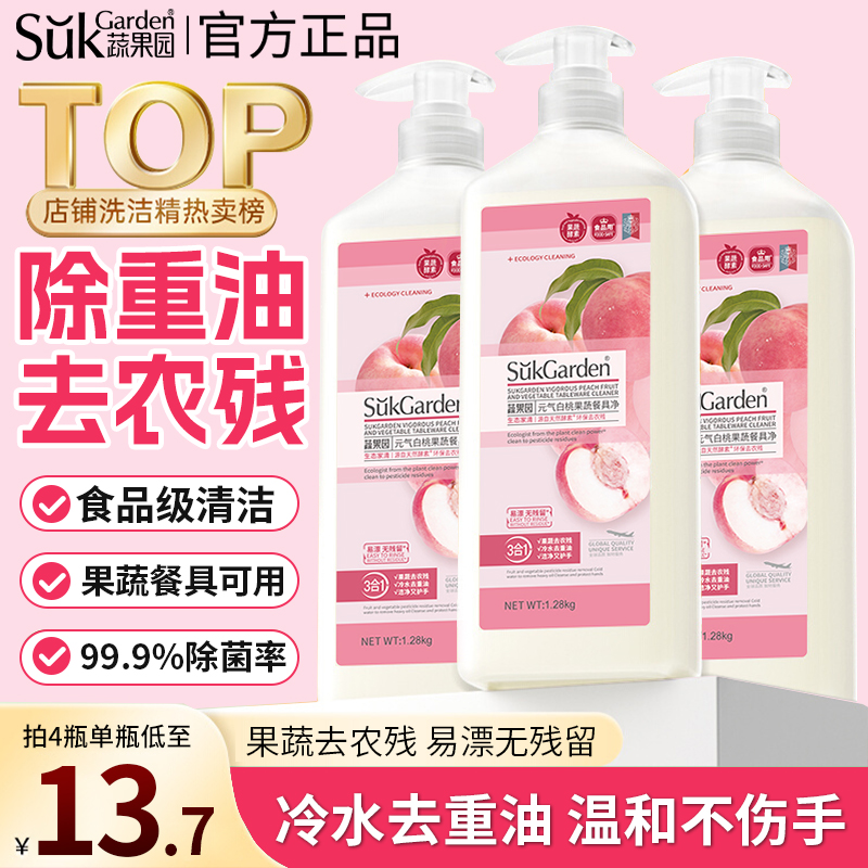 蔬果园食品级洗洁精秋冬不伤手