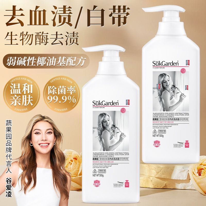 蔬果园内衣洗衣液专用女士男士儿童洗内裤去血渍除菌抑菌官方正品