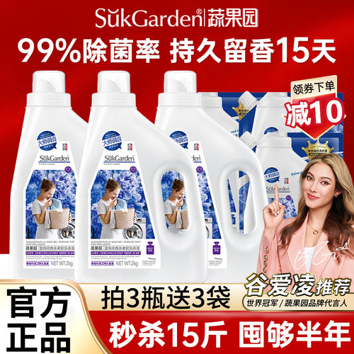 蔬果园蓝风铃洗衣液持久留香除菌家用实惠装整箱批官方旗舰店正品