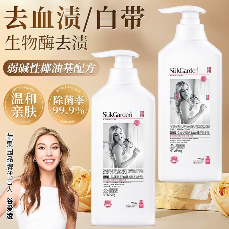 蔬果园内衣洗衣液专用女士男士儿童洗内裤去血渍除菌抑菌官方正品