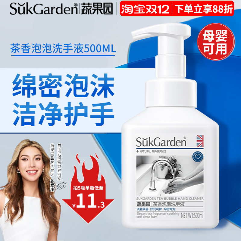 蔬果园茶香泡泡洗手液泡沫型儿童家适用便携补充装正品官方旗舰店