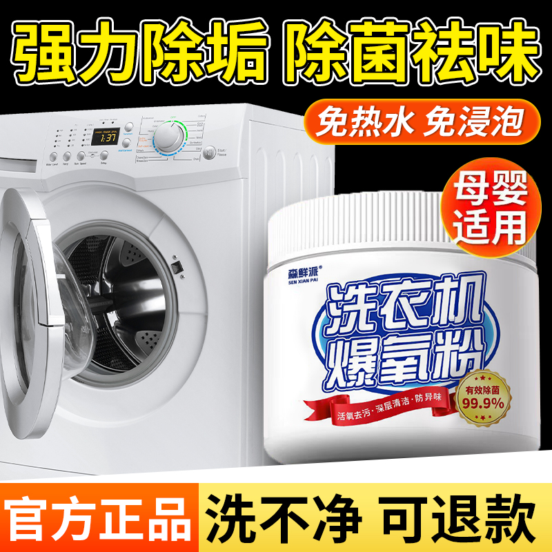 洗衣机清洁剂清洗槽全自动滚筒波轮专用强力除垢除菌清洗污渍神器